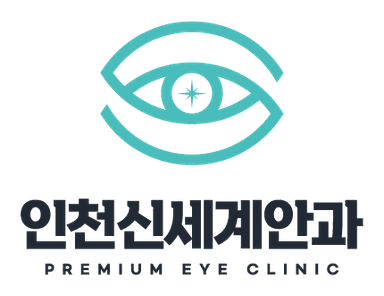 인천신세계안과